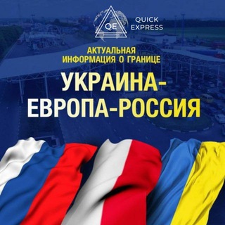Граница Украина-Россия-Европа | Пассажирские перевозки channel avatar