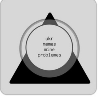 Аватар канала Ukrmemes mine problemes