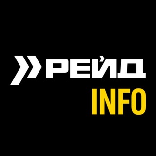 Аватар канала РЕЙД Info ✙
