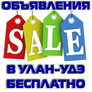 Аватар канала ОБЪЯВЛЕНИЯ УЛАН-УДЭ