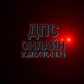 Аватар канала 🚨🚔 ULCOPS 🚔🚨