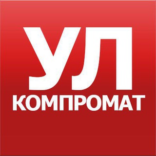 Аватар канала Компромат Ульяновск