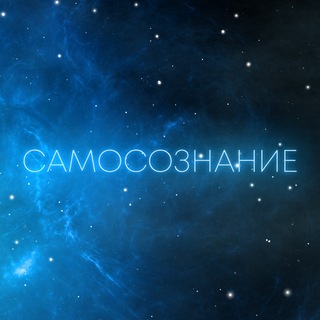 Самосознание channel avatar