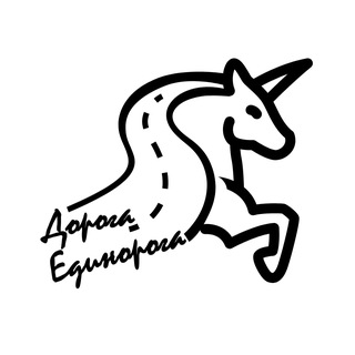 Дорога Единорога - стартап события: все в одном месте. channel avatar