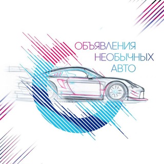 Объявления необычных авто channel avatar