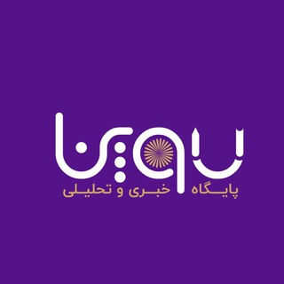 یوپنا(پایگاه خبری دانشگاه پیام نور) channel avatar