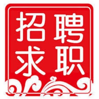 招聘求职频道 @ur866 channel avatar