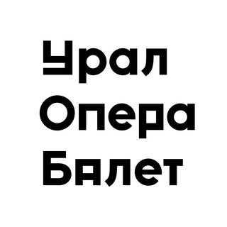 Аватар канала Урал Опера Балет