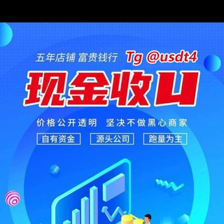 现金收u 现金 白资 富贵商行 channel avatar
