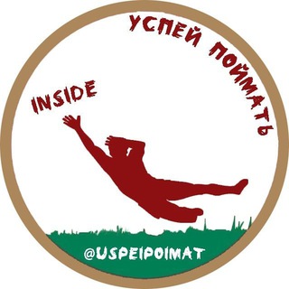 Успей Поймать (news) channel avatar