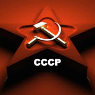 СССР channel avatar