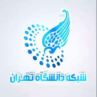 Аватар канала شبکه دانشگاه تهران UTV
