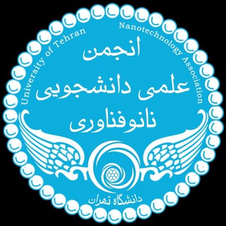 Аватар канала انجمن نانوفناوری دانشگاه تهران