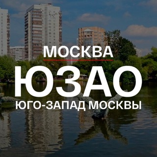 ЮЗАО Москва channel avatar
