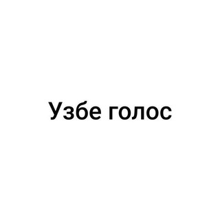 Узбе голос channel avatar
