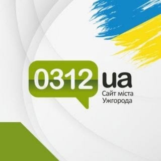 Сайт міста Ужгорода - 0312.ua channel avatar