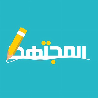 موقع المجتهد التعليمي channel avatar