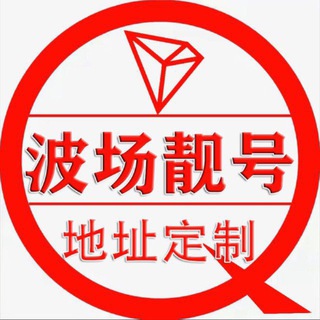 Trx20波场地址靓号生成定制 channel avatar