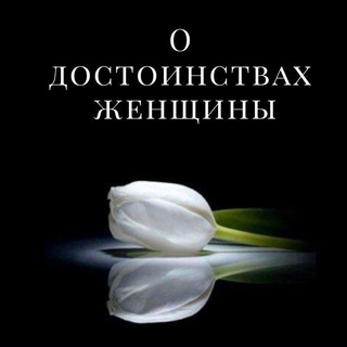 ЖЕНЩИНЫ ИСЛАМА channel avatar