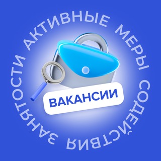 Вакансии channel avatar