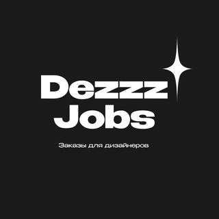 Dezzz Jobs — фриланс, вакансии и заказы для дизайнеров channel avatar