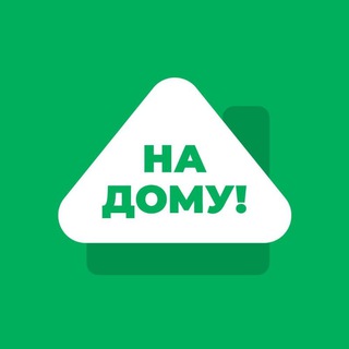 На дому! | Удаленная работа & Фриланс channel avatar