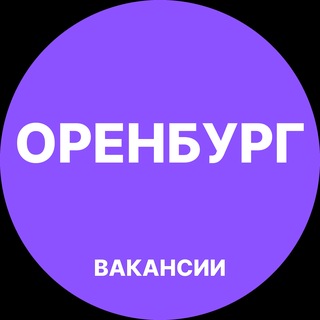 Аватар канала Оренбург Работа
