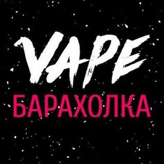 Вейп Барахолка Люберцы VAPE channel avatar