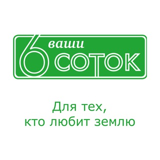 "Ваши 6 соток" с Андреем Тумановым channel avatar