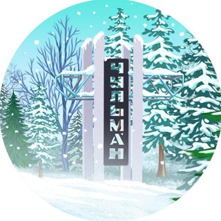 В Чульмане channel avatar