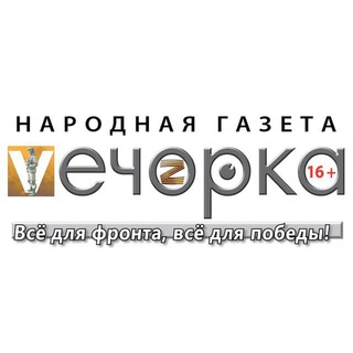 Газета-V-Вечорка channel avatar