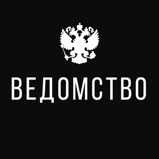 Ведомство channel avatar