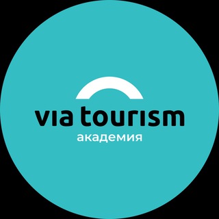 Аватар канала Школа турагентов - ВИА Туризм