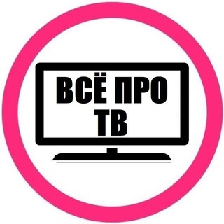 Аватар канала ВСЁ ПРО ТВ - Vidaa, Android, WebOS и т.д.