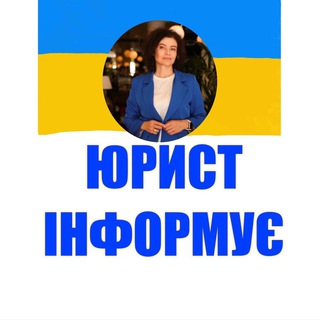 Юридичний канал LexUkraine channel avatar