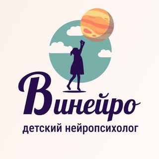 Нейропсихологи онлайн | Винейро channel avatar