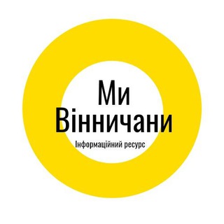Аватар канала Ми-Вінничани: Інформаційне агенство Вінничини.