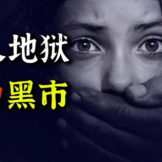 Аватар канала 曝光/维权/黑台/新闻