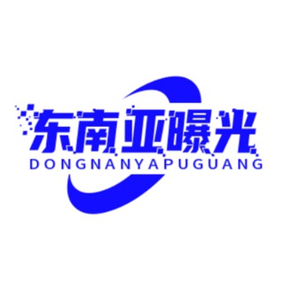 Аватар канала 东南亚曝光(海外大小事)