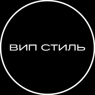 Аватар канала VIP-STYLE (ВИП СТИЛЬ)