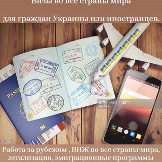 Аватар канала Визовый чат Украины