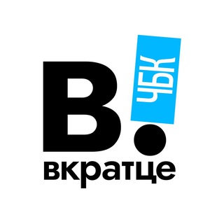 Аватар канала Как-то так | Чебоксары