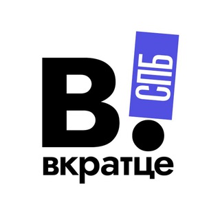 Аватар канала Вкратце | Питер!