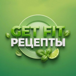ВкусноПолезно с GetFit channel avatar