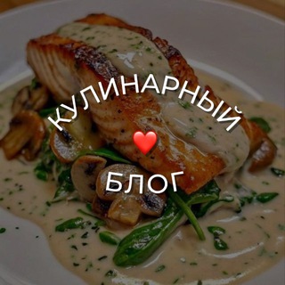 Аватар канала Кулинарный блог | Видео-рецепты