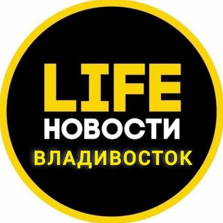 Аватар канала Владивосток LIFE