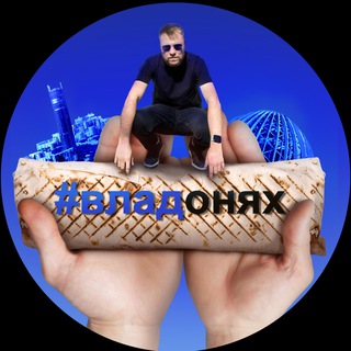 ВЛАДонях Екатеринбурга channel avatar