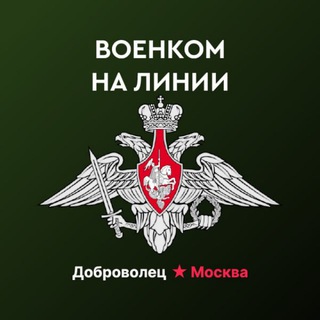 Военком на линии channel avatar