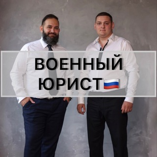 Военные Юристы Ростов-на-Дону channel avatar