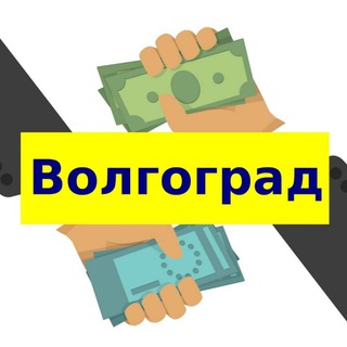 Аватар канала Обмен валюты Волгоград
